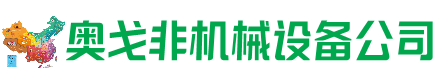 元宝山回收加工中心:立式,卧式,龙门加工中心,加工设备,旧数控机床_奥戈非机械设备公司
